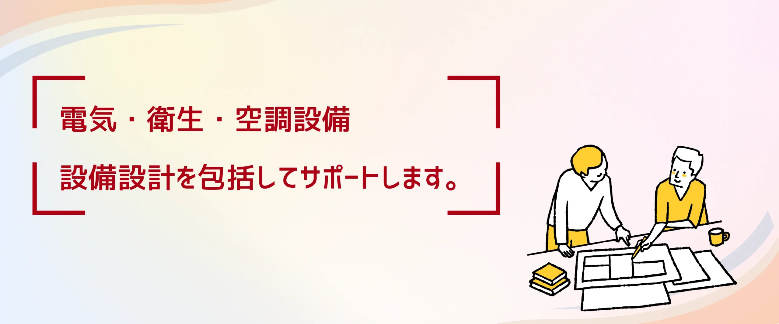 メインビジュアル　鳥山建築社